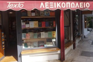 Το «Λεξικοπωλείο» και άλλοι αποχαιρετισμοί...